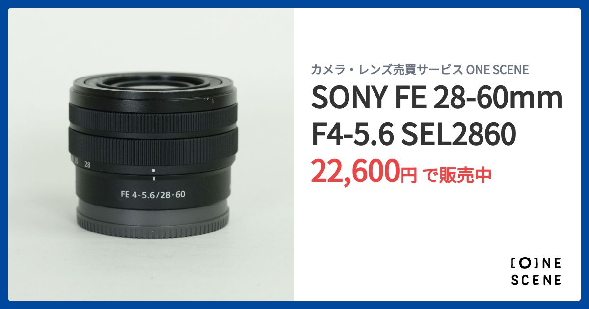 SONY FE 28-60mm F4-5.6 SEL2860の出品 | ONE SCENE（ワンシーン）