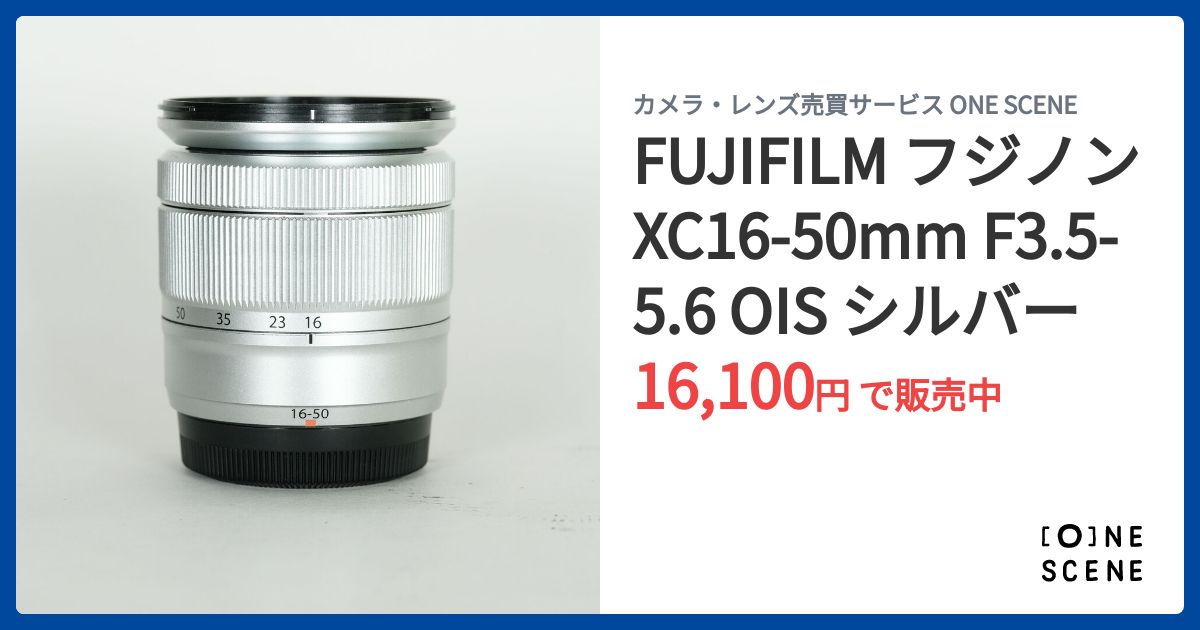 FUJIFILM フジノン XC16-50mm F3.5-5.6 OIS シルバーの出品 | ONE