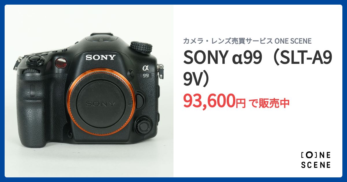 SONY α99（SLT-A99V）の出品 | ONE SCENE（ワンシーン）