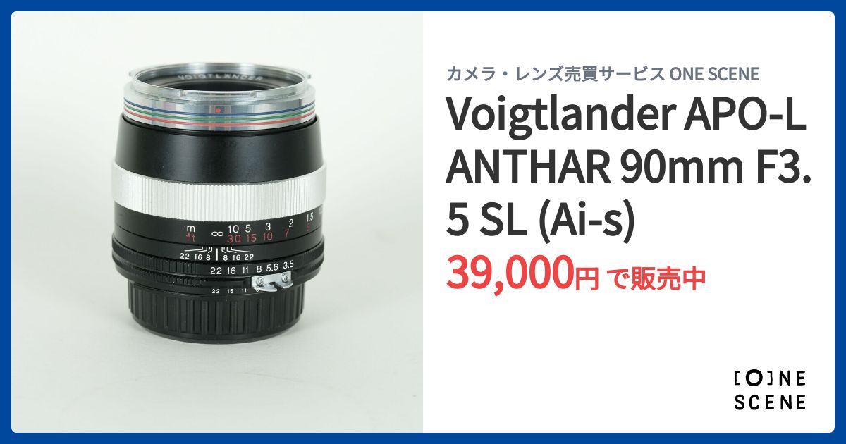 Voigtlander APO-LANTHAR 90mm F3.5 SL (Ai-s) の出品 | ONE SCENE