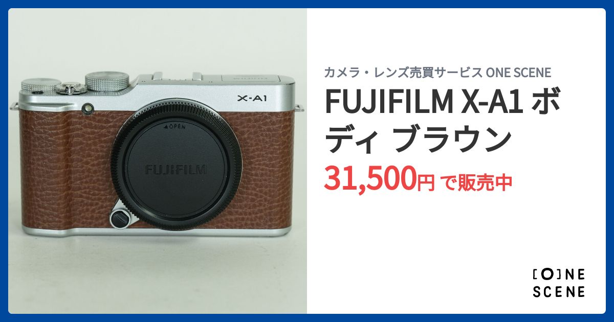 FUJIFILM X-A1 ボディ ブラウンの出品 | ONE SCENE（ワンシーン）