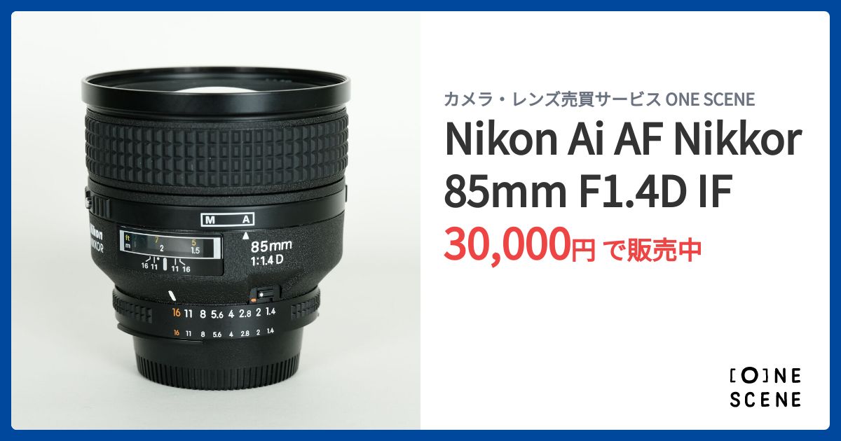 レンズ(単焦点) NIKON AI AF Nikkor 85mm f1.4D ニコン AI AF Nikkor 85mm f/1.4D IF 価格比較 - 価格.com
