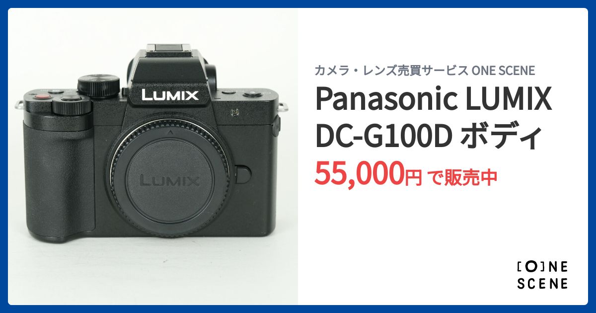 Panasonic LUMIX DC-G100D ボディの出品 | ONE SCENE（ワンシーン）