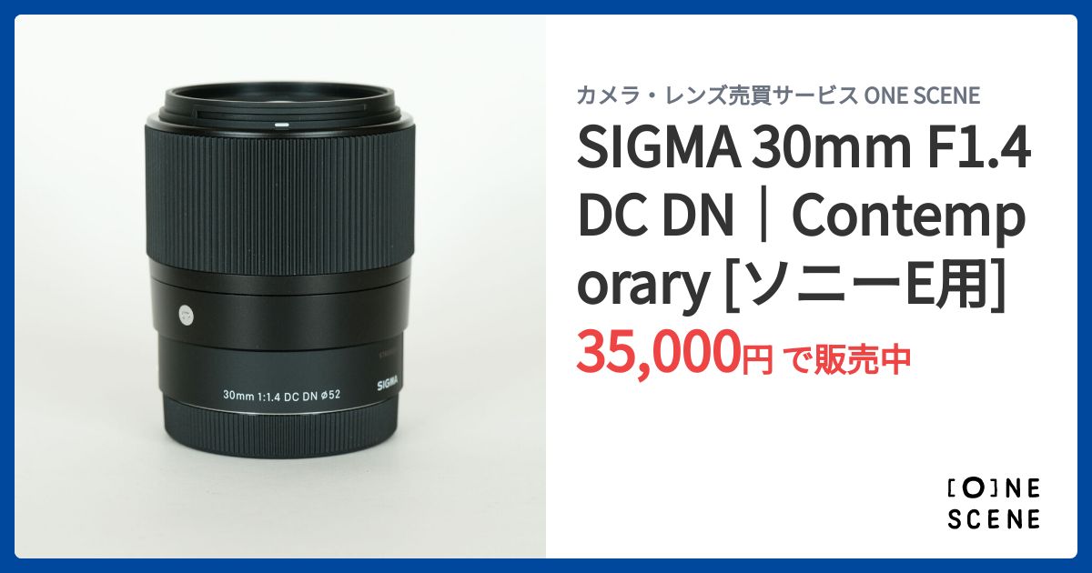 SIGMA 30mm F1.4 DC DN｜Contemporary [ソニーE用]の出品 | ONE SCENE