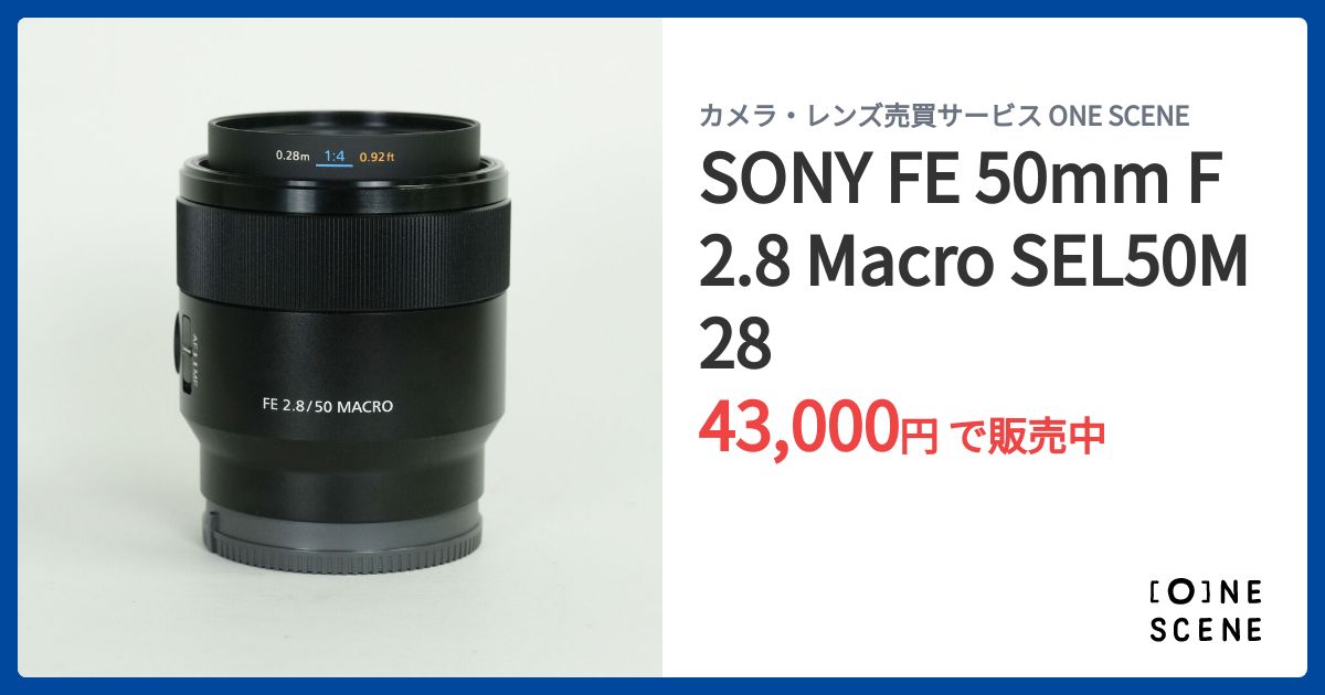SONY FE 50mm F2.8 Macro SEL50M28の出品 | ONE SCENE（ワンシーン）