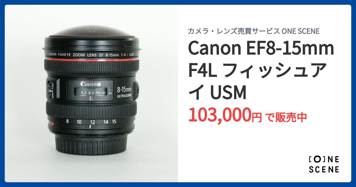 Canon EF8-15mm F4L フィッシュアイ USMの出品 | ONE SCENE（ワンシーン）