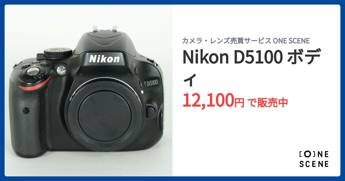 Nikon D5100 ボディの出品 | ONE SCENE（ワンシーン）