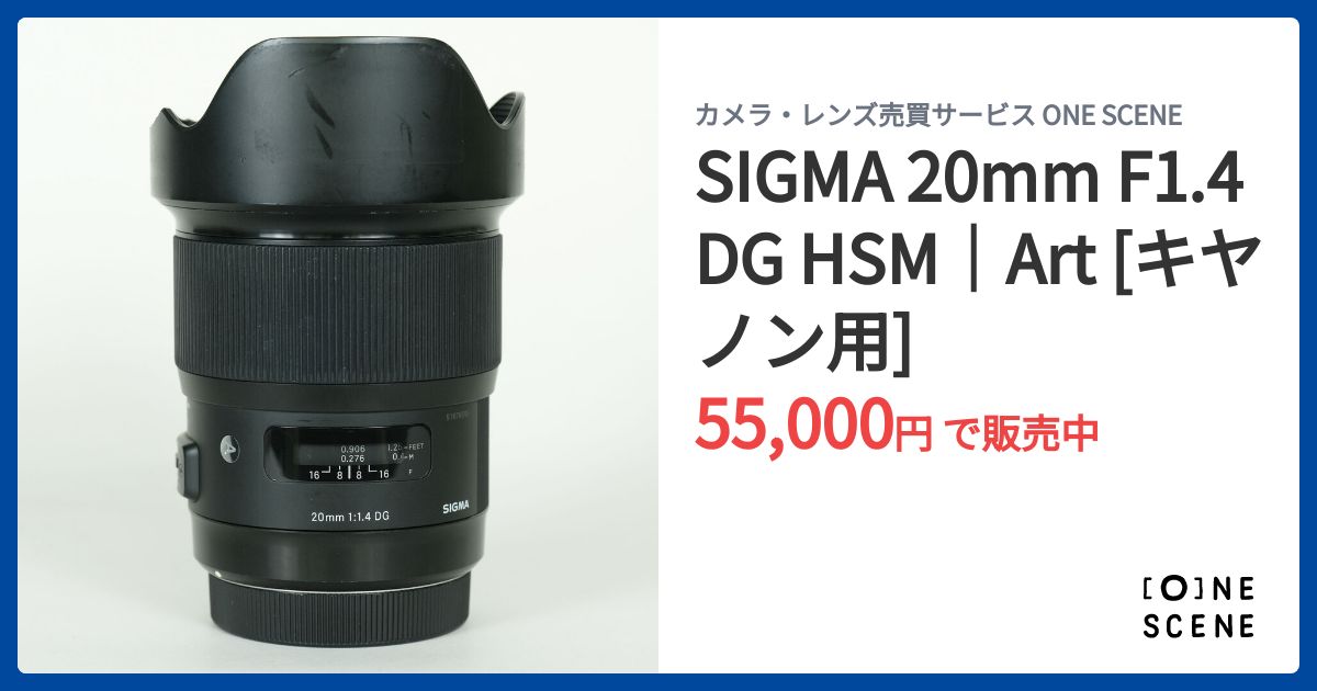 SIGMA 20mm F1.4 DG HSM｜Art [キヤノン用]の出品 | ONE SCENE（ワン