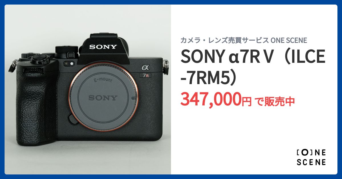 SONY α7R V（ILCE-7RM5）の出品 | ONE SCENE（ワンシーン）