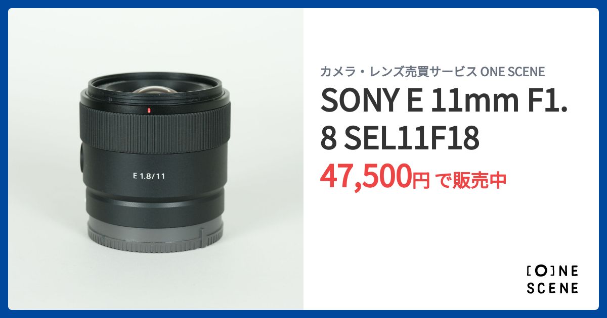 SONY E 11mm F1.8 SEL11F18の出品 | ONE SCENE（ワンシーン）
