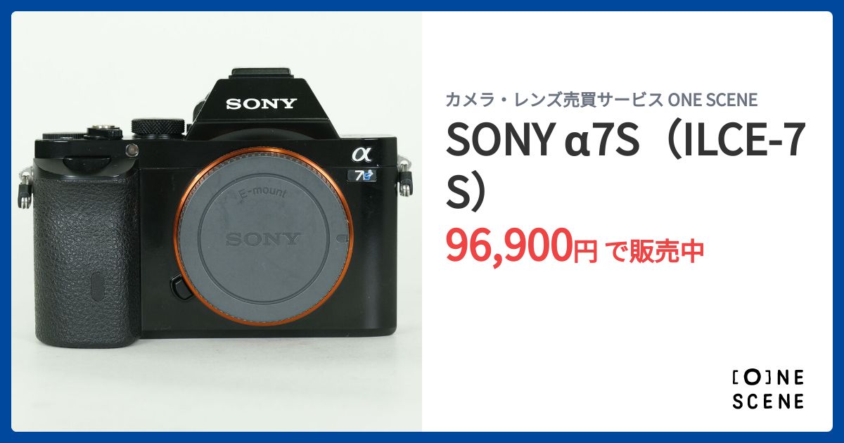 SONY α7S（ILCE-7S）の出品 | ONE SCENE（ワンシーン）