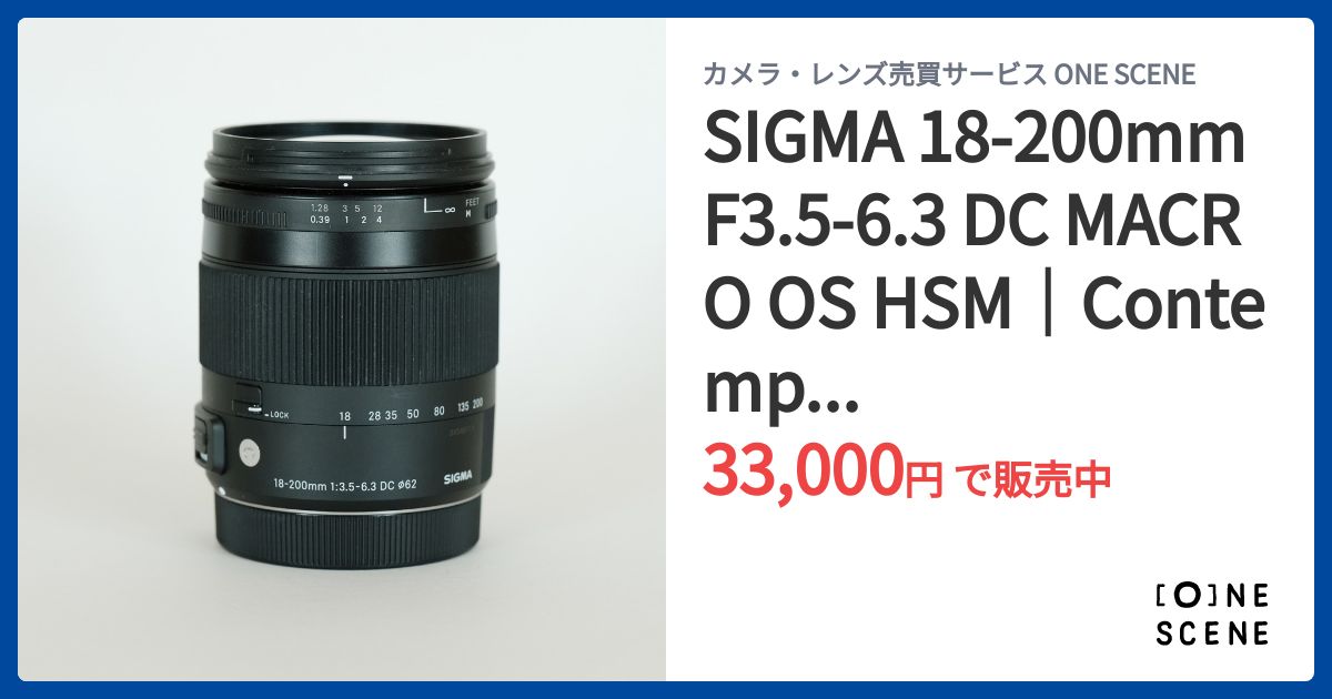SIGMA 18-200mm F3.5-6.3 DC MACRO OS HSM｜Contemporary
