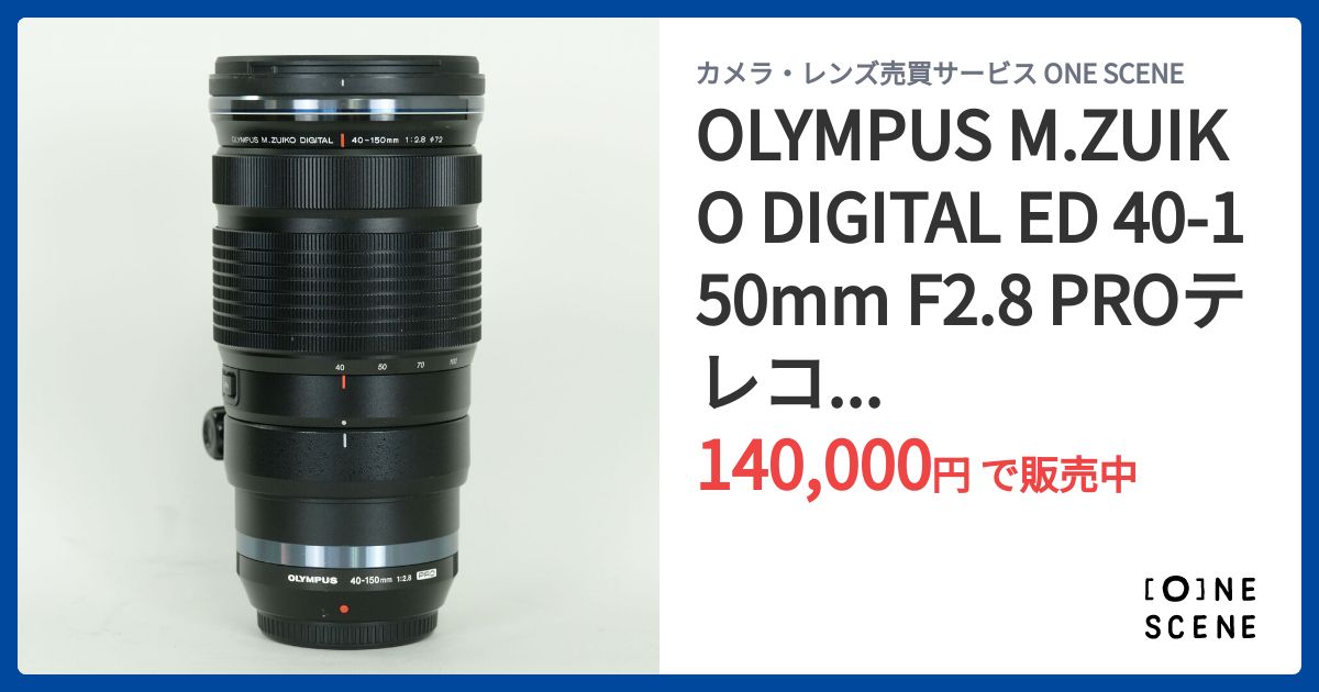 OLYMPUS M.ZUIKO DIGITAL ED 40-150mm F2.8 PROテレコンバーターキット