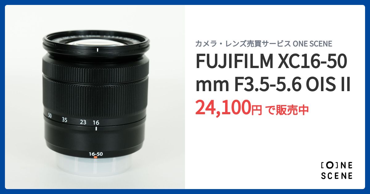 FUJIFILM XC16-50mm F3.5-5.6 OIS IIの出品 | ONE SCENE（ワンシーン）