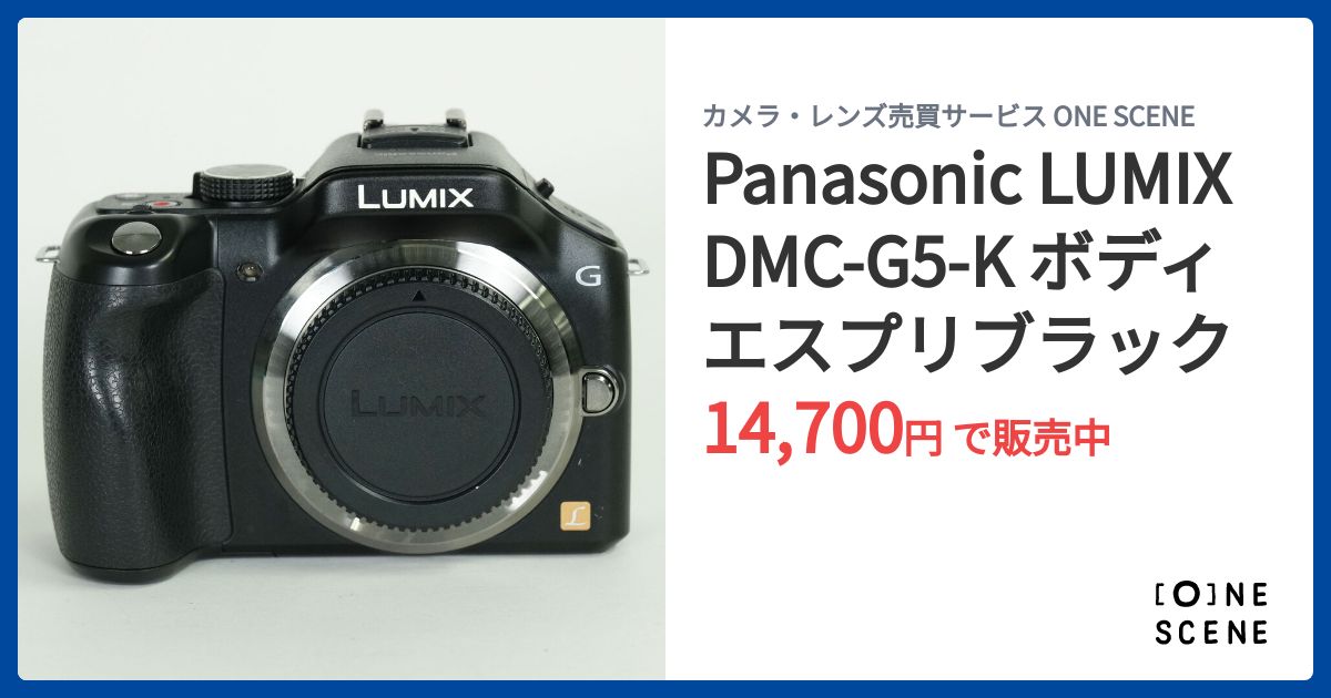 Panasonic LUMIX DMC-G5-K ボディ エスプリブラックの出品 | ONE SCENE