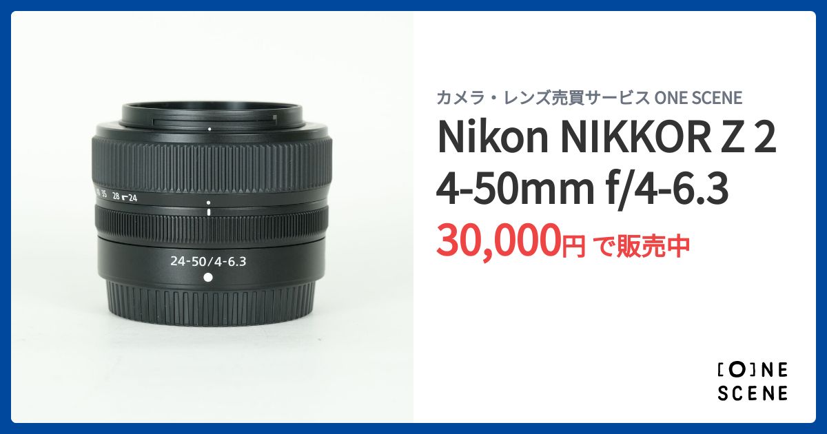 Nikon NIKKOR Z 24-50mm f/4-6.3の出品 | ONE SCENE（ワンシーン）