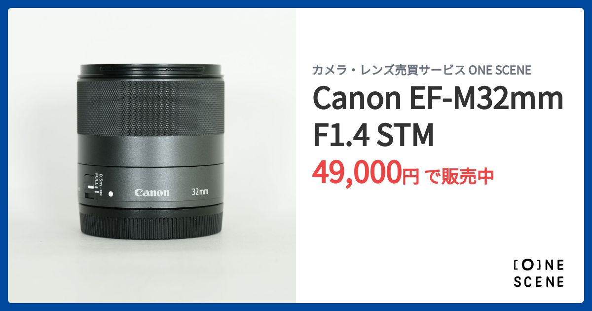 Canon EF-M32mm F1.4 STMの出品 | ONE SCENE（ワンシーン）