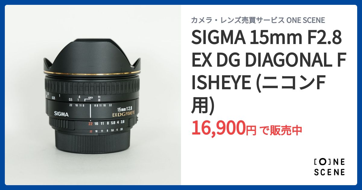 SIGMA 15mm F2.8EX DG DIAGONAL FISHEYE (ニコンF用)の出品 | ONE