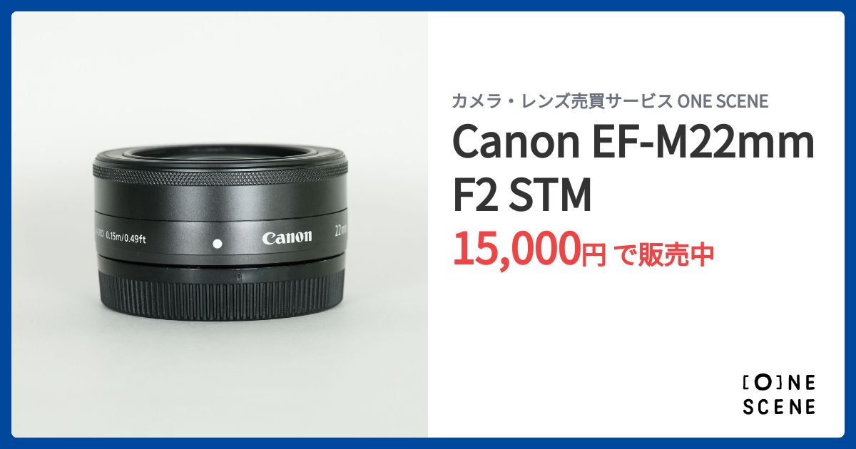 Canon EF-M22mm F2 STMの出品 | ONE SCENE（ワンシーン）