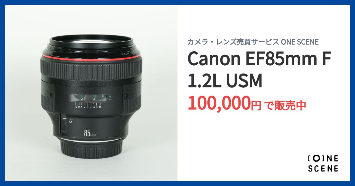 Canon EF85mm F1.2L USMの出品 | ONE SCENE（ワンシーン）