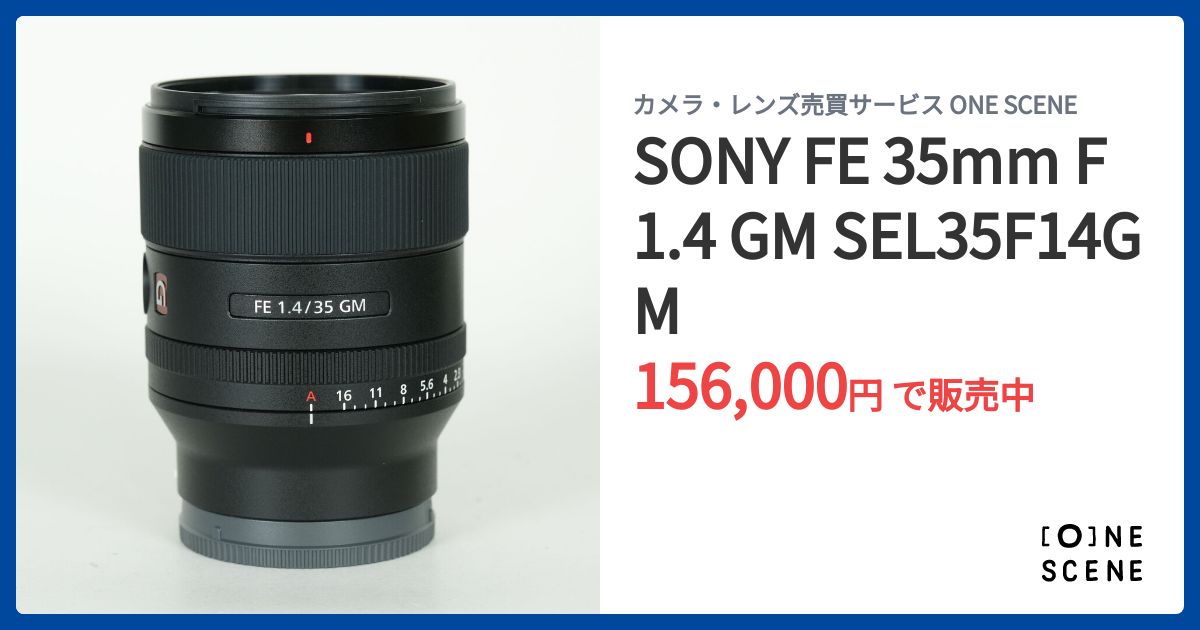 SONY FE 35mm F1.4 GM SEL35F14GMの出品 | ONE SCENE（ワンシーン）