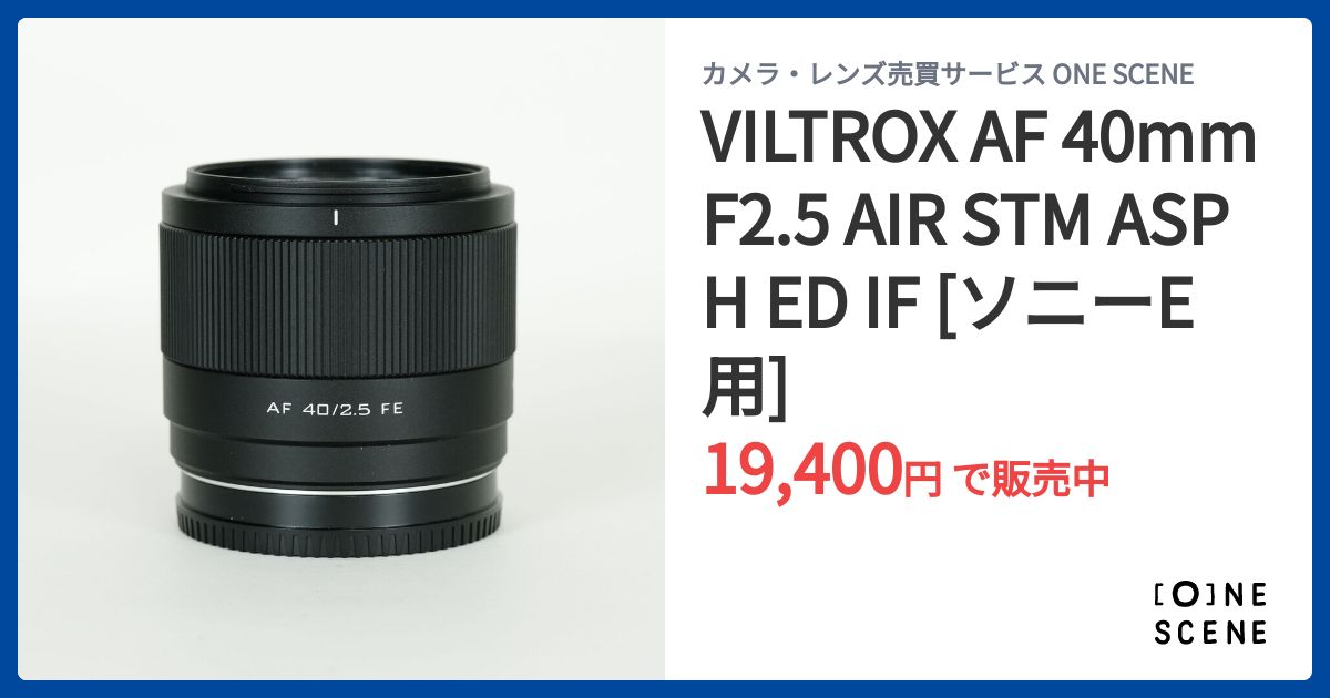VILTROX AF 40mm F2.5 AIR STM ASPH ED IF [ソニーE用]の出品 | ONE