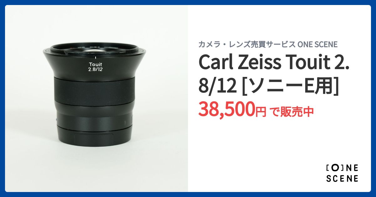 Carl Zeiss Touit 2.8/12 [ソニーE用]の出品 | ONE SCENE（ワンシーン）