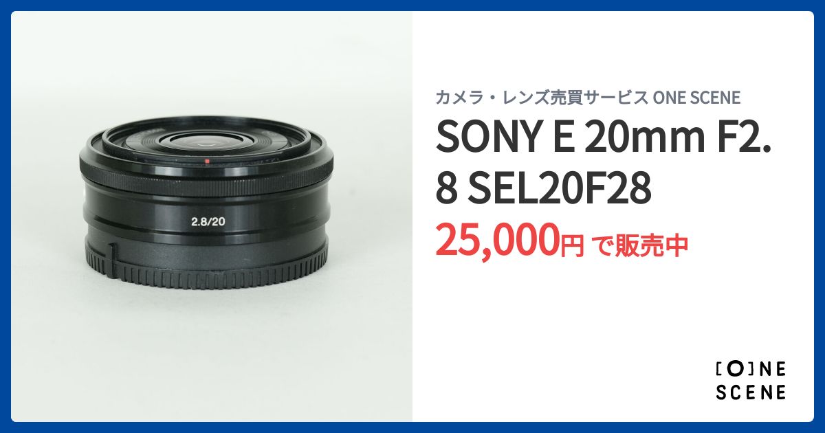 SONY E 20mm F2.8 SEL20F28の出品 | ONE SCENE（ワンシーン）