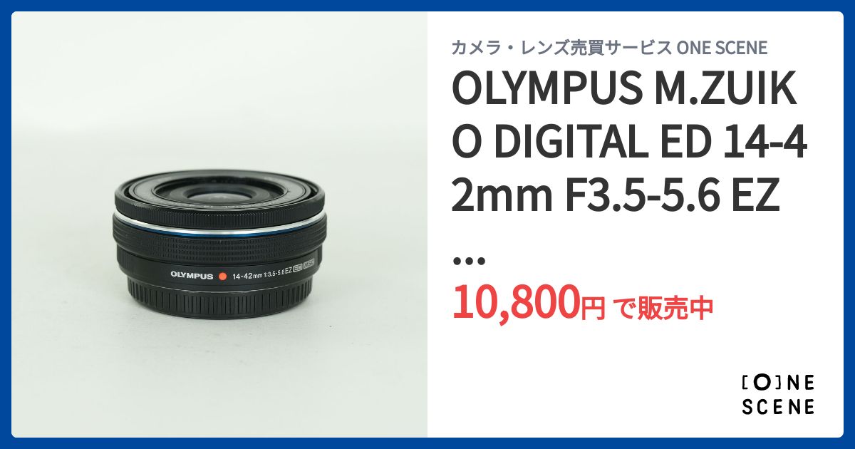 OLYMPUS M.ZUIKO DIGITAL ED 14-42mm F3.5-5.6 EZ ブラックの出品