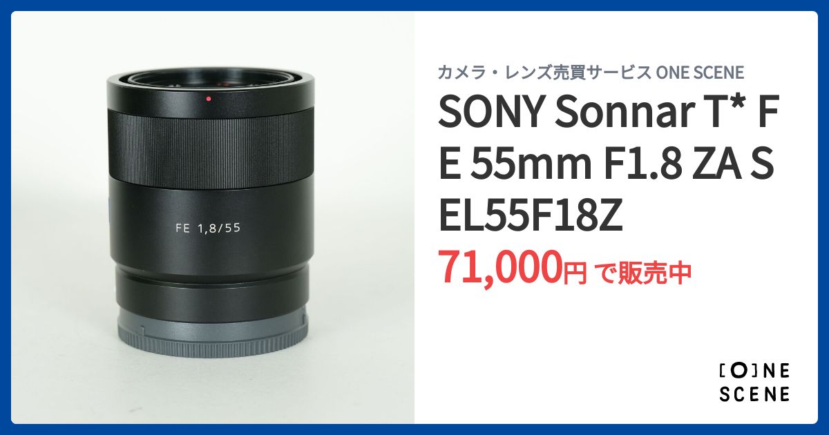 SONY Sonnar T* FE 55mm F1.8 ZA SEL55F18Zの出品 | ONE SCENE（ワン