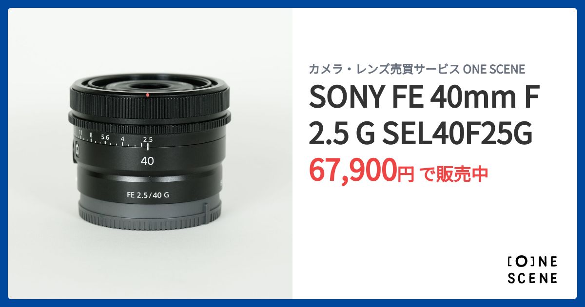 SONY FE 40mm F2.5 G SEL40F25Gの出品 | ONE SCENE（ワンシーン）