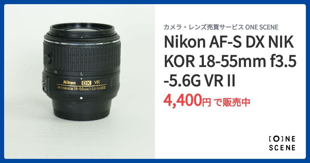 Nikon AF-S DX NIKKOR 18-55mm f3.5-5.6G VR IIの出品 | ONE SCENE