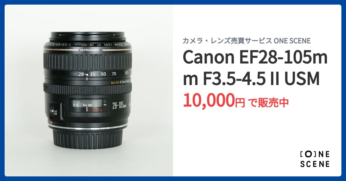 Canon EF28-105mm F3.5-4.5 II USMの出品 | ONE SCENE（ワンシーン）