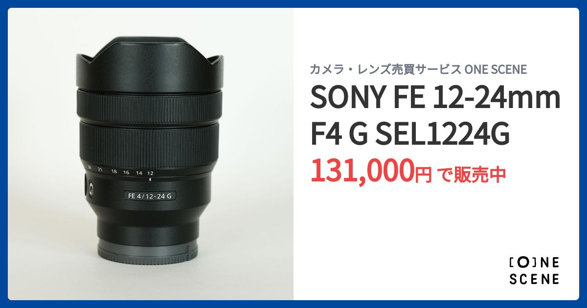 SONY FE 12-24mm F4 G SEL1224Gの出品 | ONE SCENE（ワンシーン）