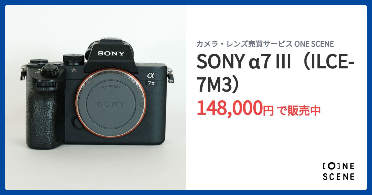 SONY α7 III（ILCE-7M3）の出品 | ONE SCENE（ワンシーン）