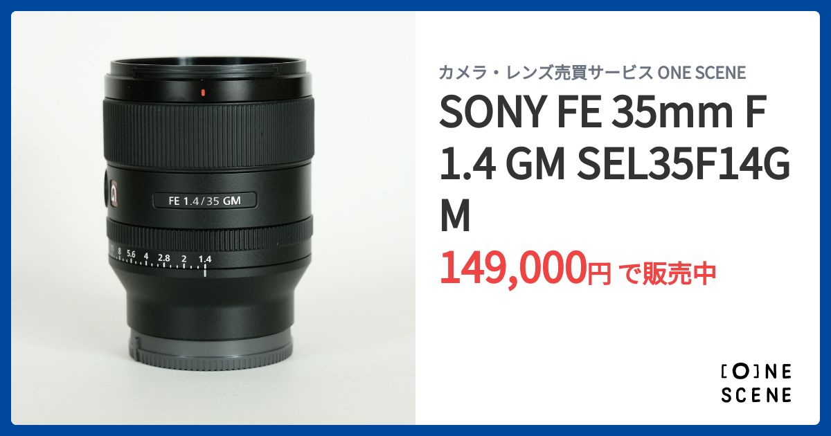 SONY FE 35mm F1.4 GM SEL35F14GMの出品 | ONE SCENE（ワンシーン）