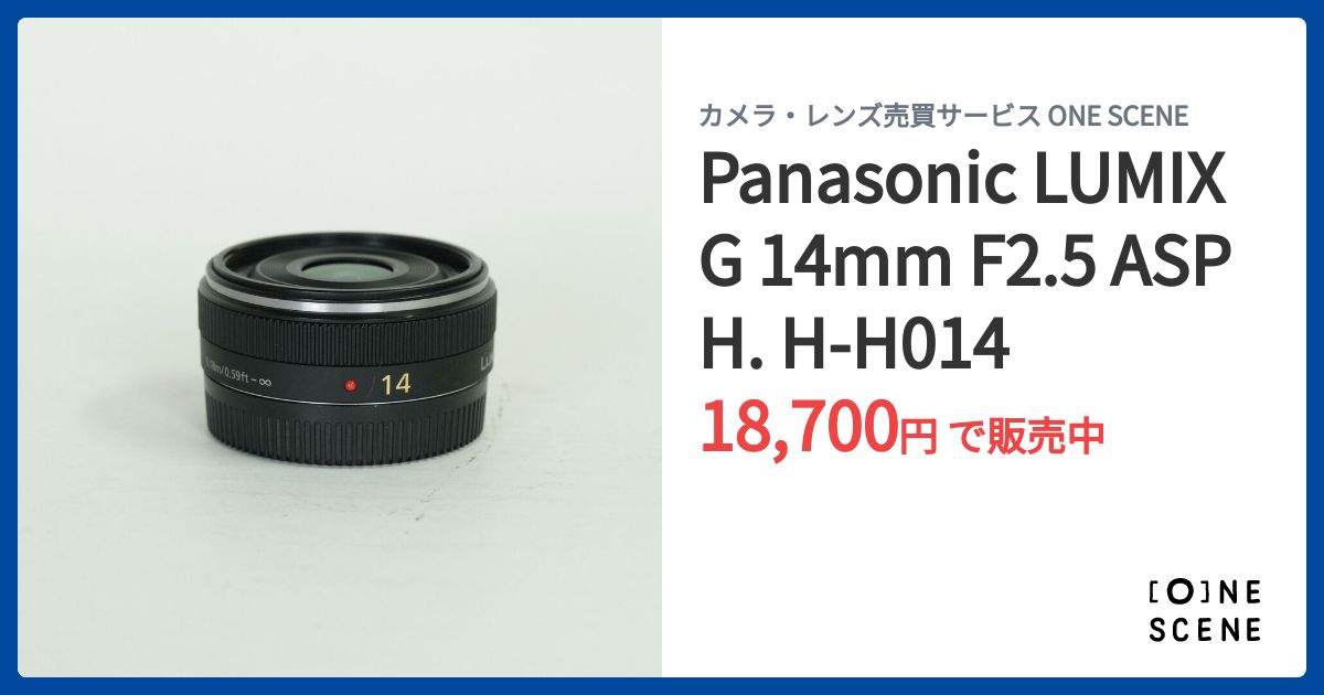 Panasonic LUMIX G 14mm F2.5 ASPH. H-H014の出品 | ONE SCENE（ワン