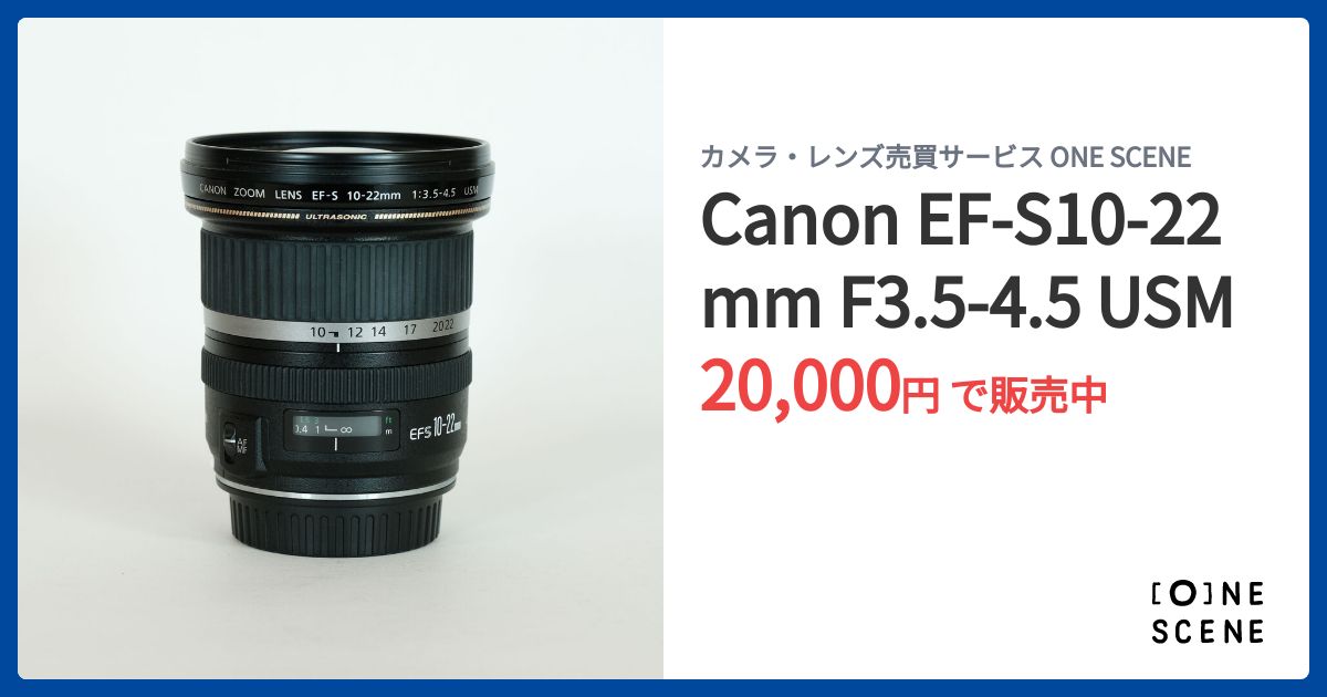 Canon EF-S10-22mm F3.5-4.5 USMの出品 | ONE SCENE（ワンシーン）