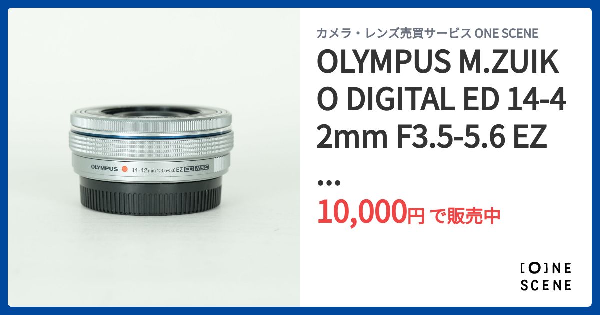 OLYMPUS M.ZUIKO DIGITAL ED 14-42mm F3.5-5.6 EZ シルバーの出品