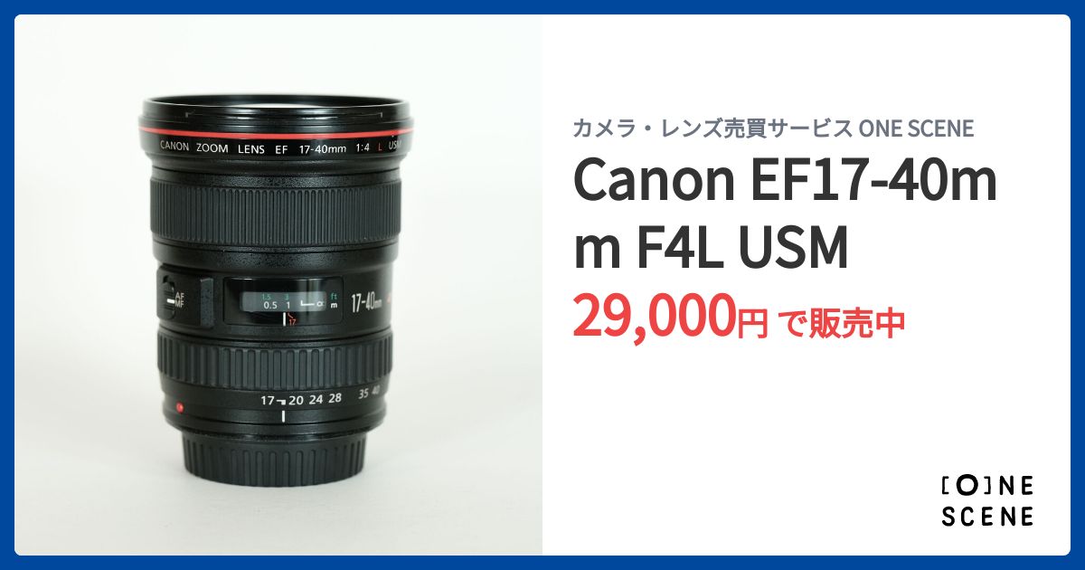Canon EF17-40mm F4L USMの出品 | ONE SCENE（ワンシーン）