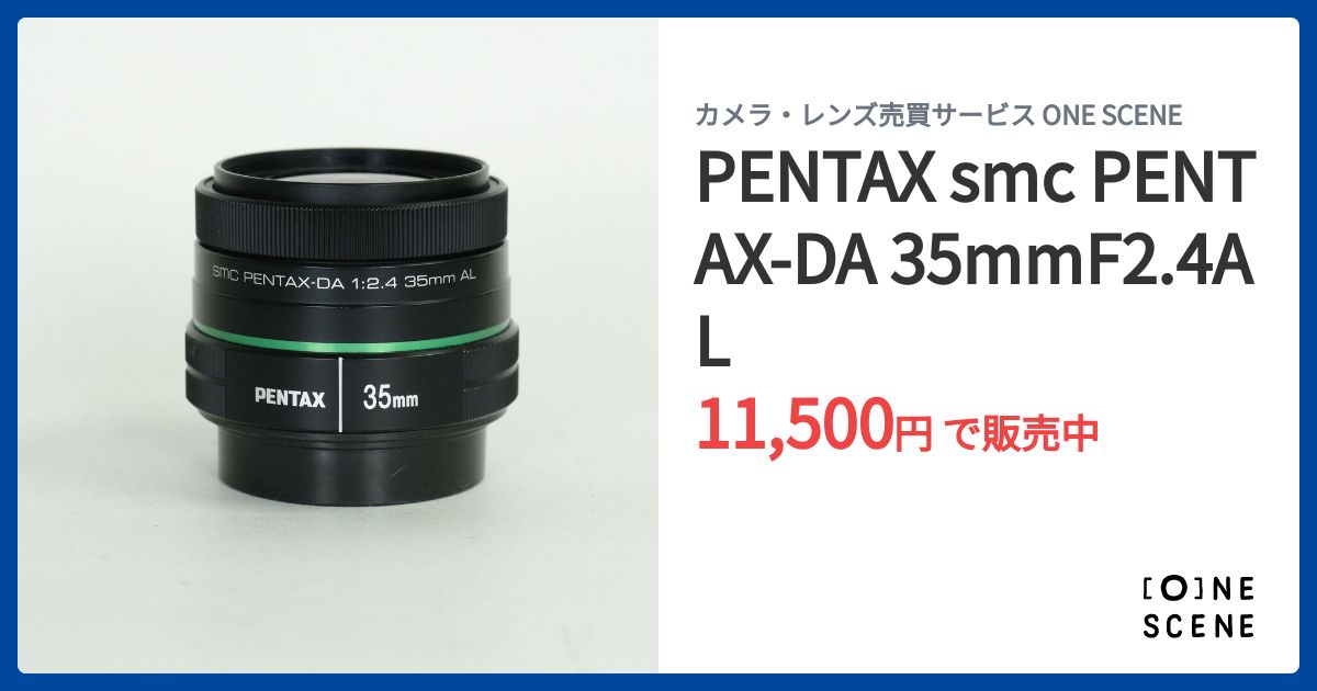 PENTAX smc PENTAX-DA 35mmF2.4ALの出品 | ONE SCENE（ワンシーン）