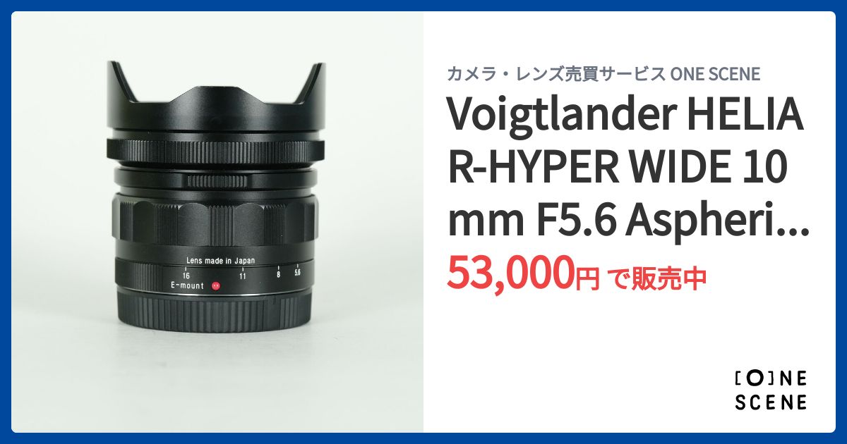 Voigtlander HELIAR-HYPER WIDE 10mm F5.6 Aspherical E-mount (ソニー
