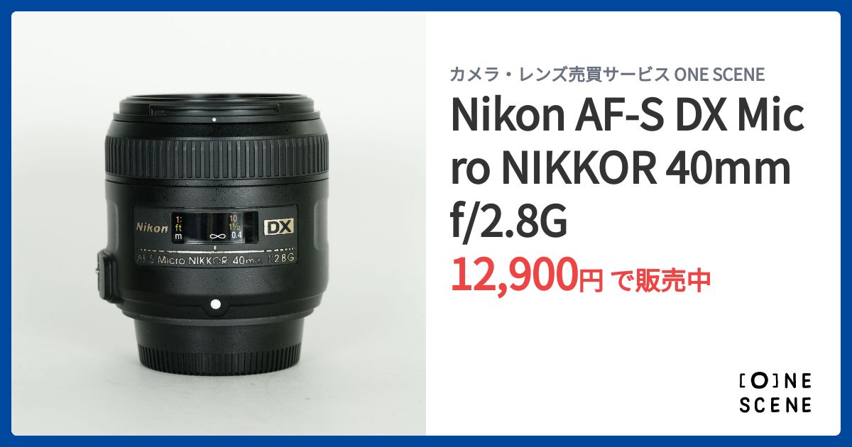 Nikon AF-S DX Micro NIKKOR 40mm f/2.8Gの出品 | ONE SCENE