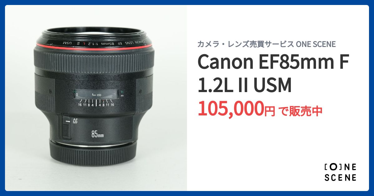 Canon EF85mm F1.2L II USMの出品 | ONE SCENE（ワンシーン）