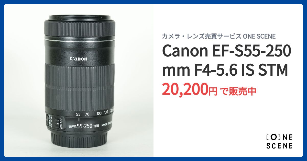 Canon EF-S55-250mm F4-5.6 IS STMの出品 | ONE SCENE（ワンシーン）