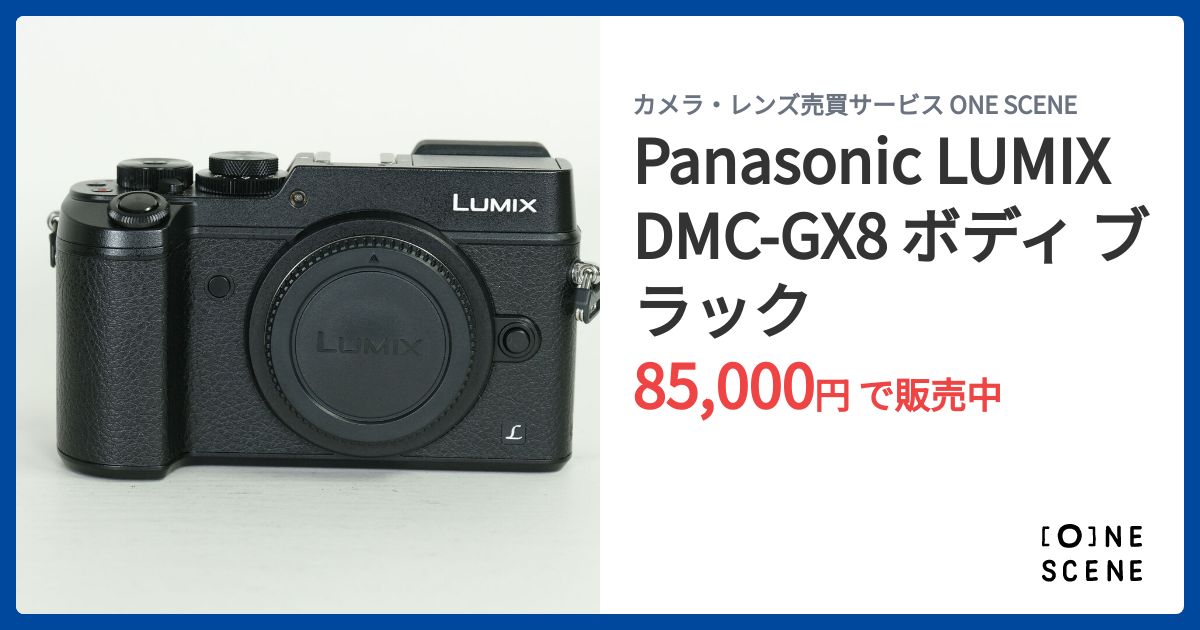 Panasonic LUMIX DMC-GX8 ボディ ブラックの出品 | ONE SCENE（ワン