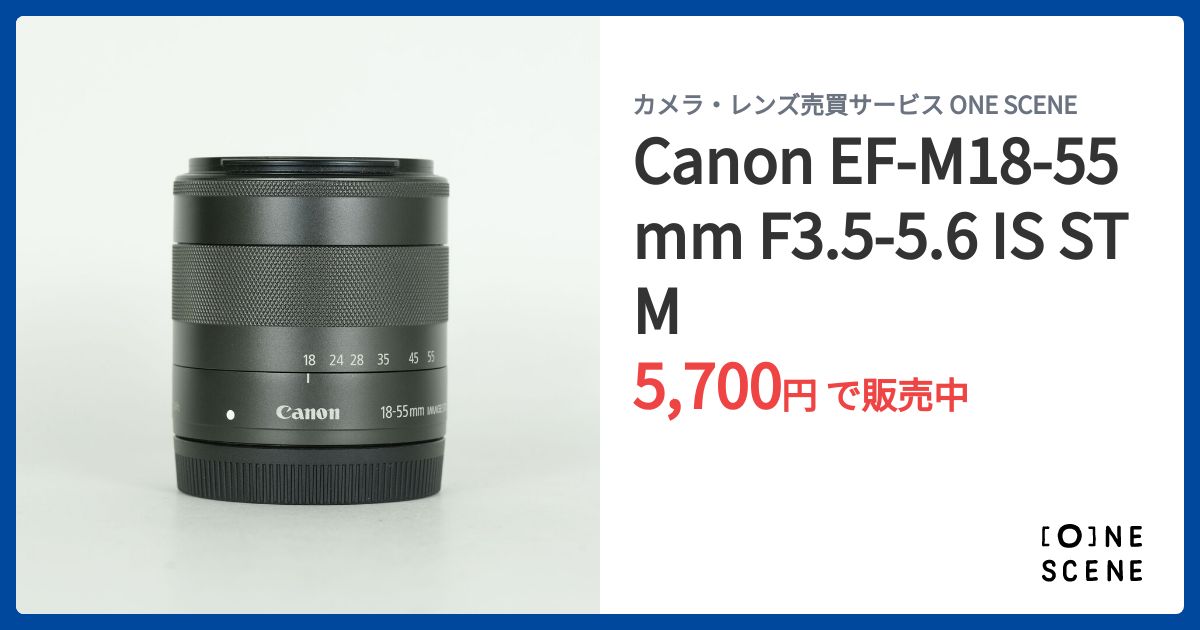 Canon EF-M18-55mm F3.5-5.6 IS STMの出品 | ONE SCENE（ワンシーン）