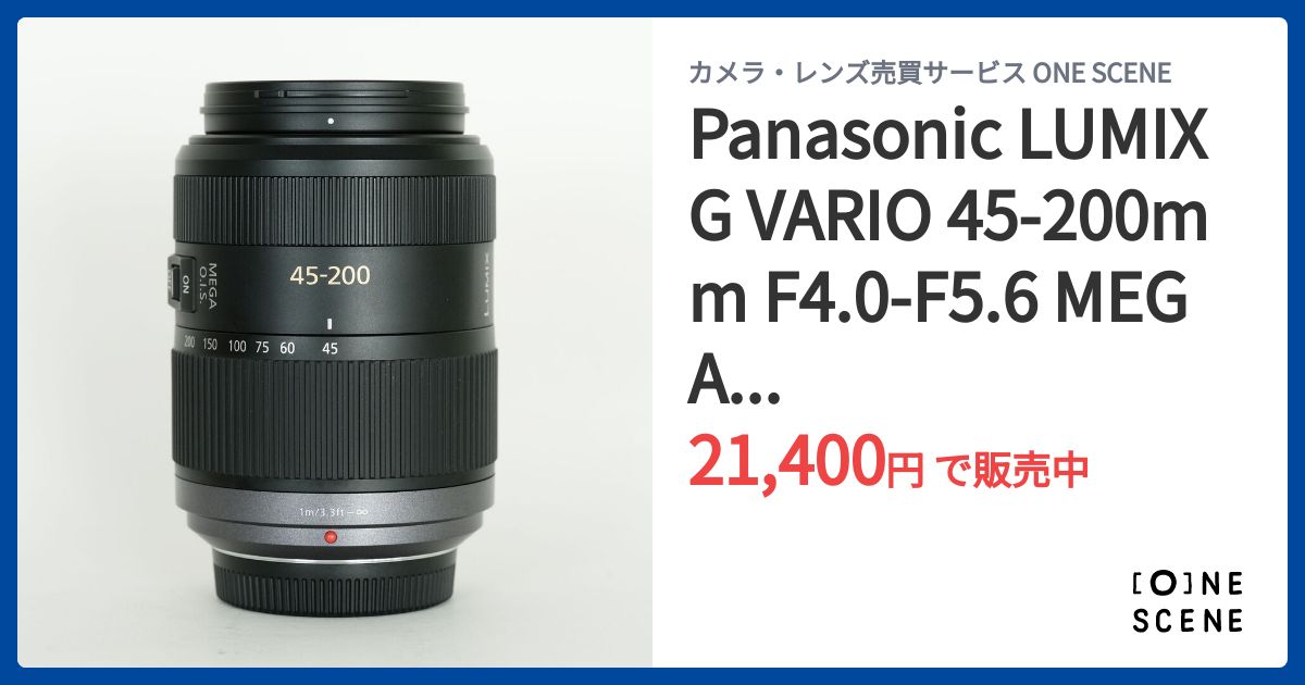 Panasonic LUMIX G VARIO 45-200mm F4.0-F5.6 MEGA O.I.S. H