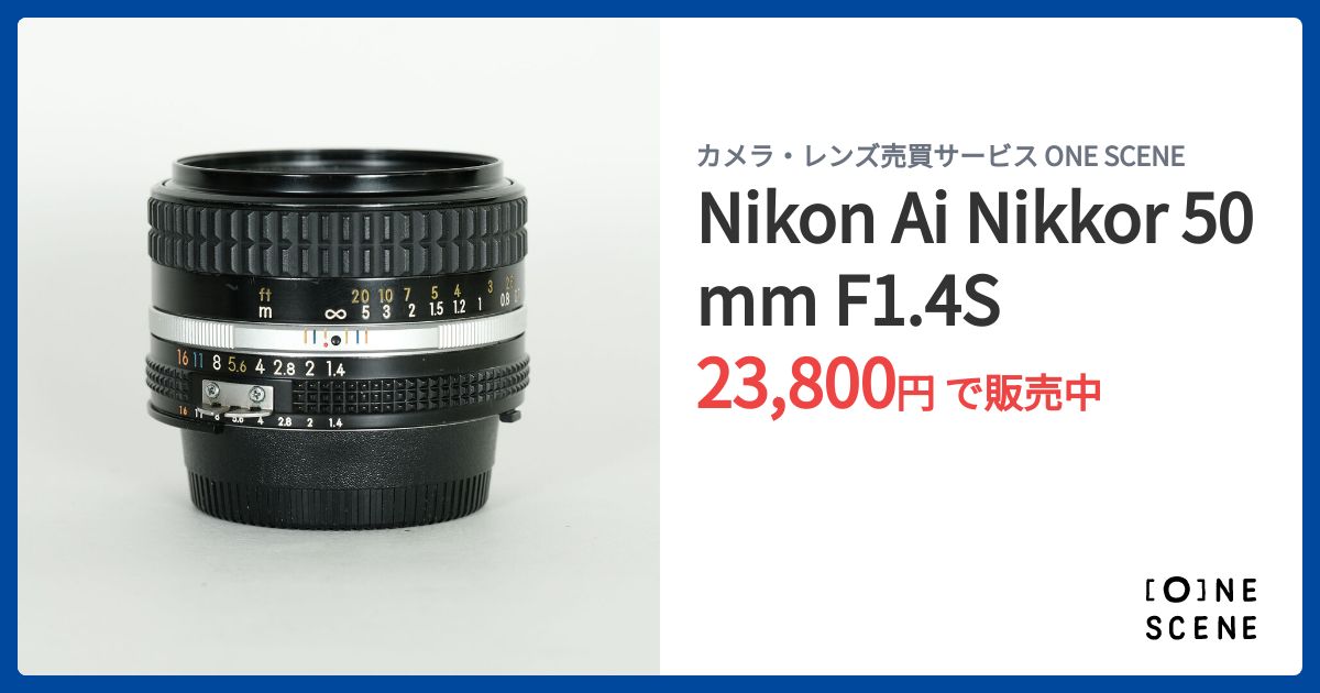 Nikon Ai Nikkor 50mm F1.4Sの出品 | ONE SCENE（ワンシーン）