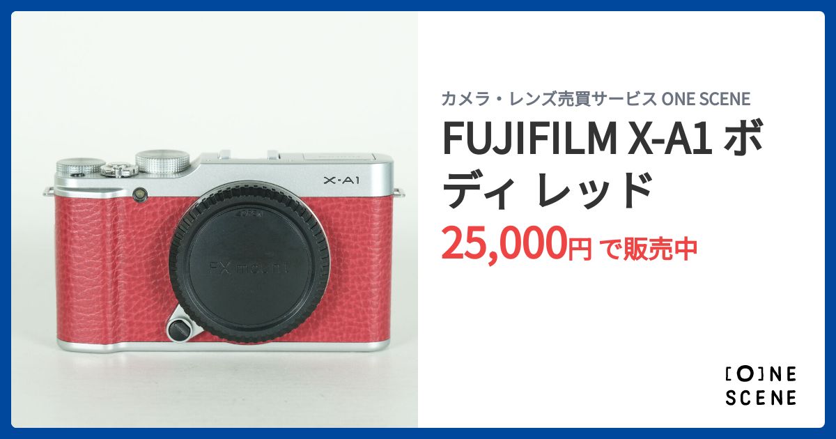 FUJIFILM X-A1 ボディ レッドの出品 | ONE SCENE（ワンシーン）